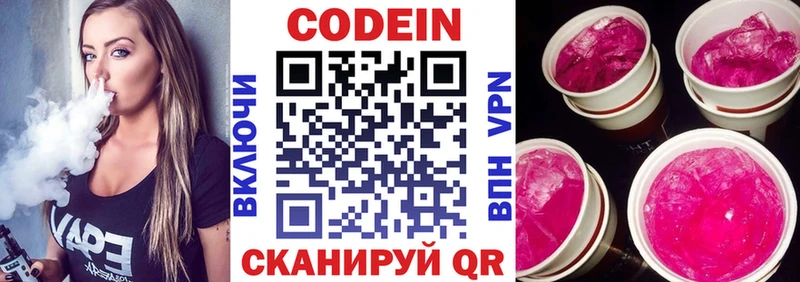 Codein Purple Drank хочу наркоту Южа
